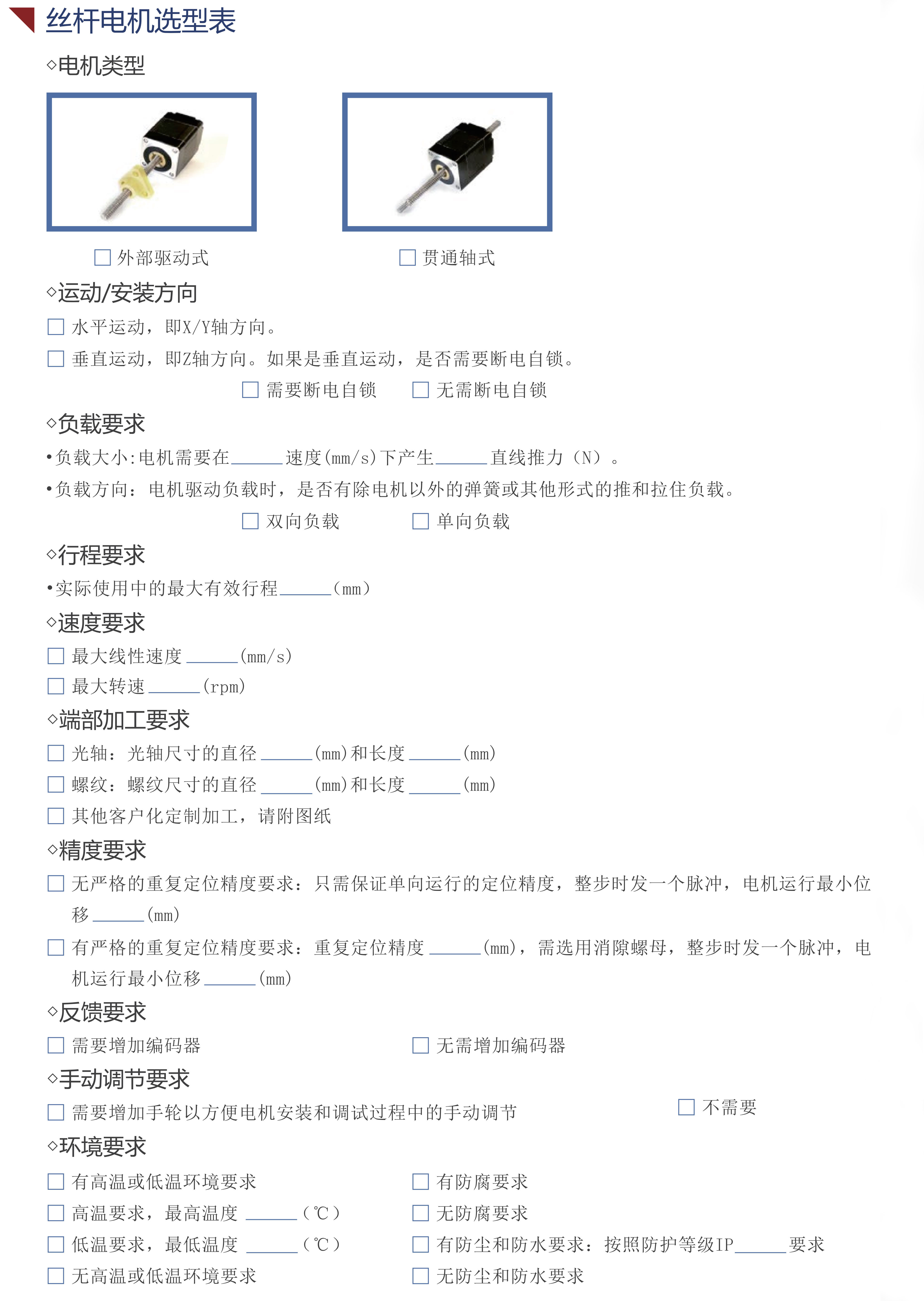 立三絲桿電機選型表