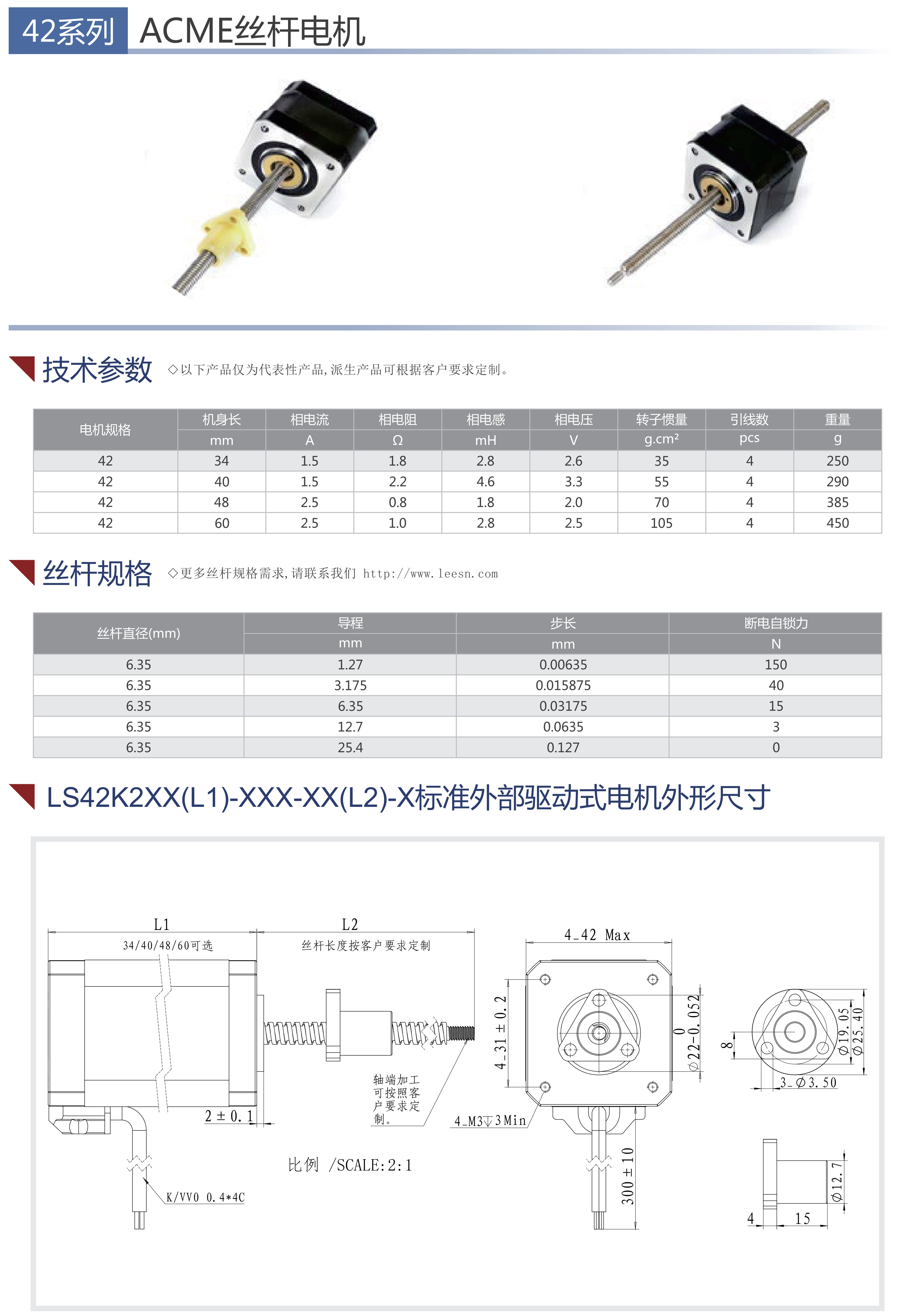 42外部驅(qū)動絲桿電機定制
