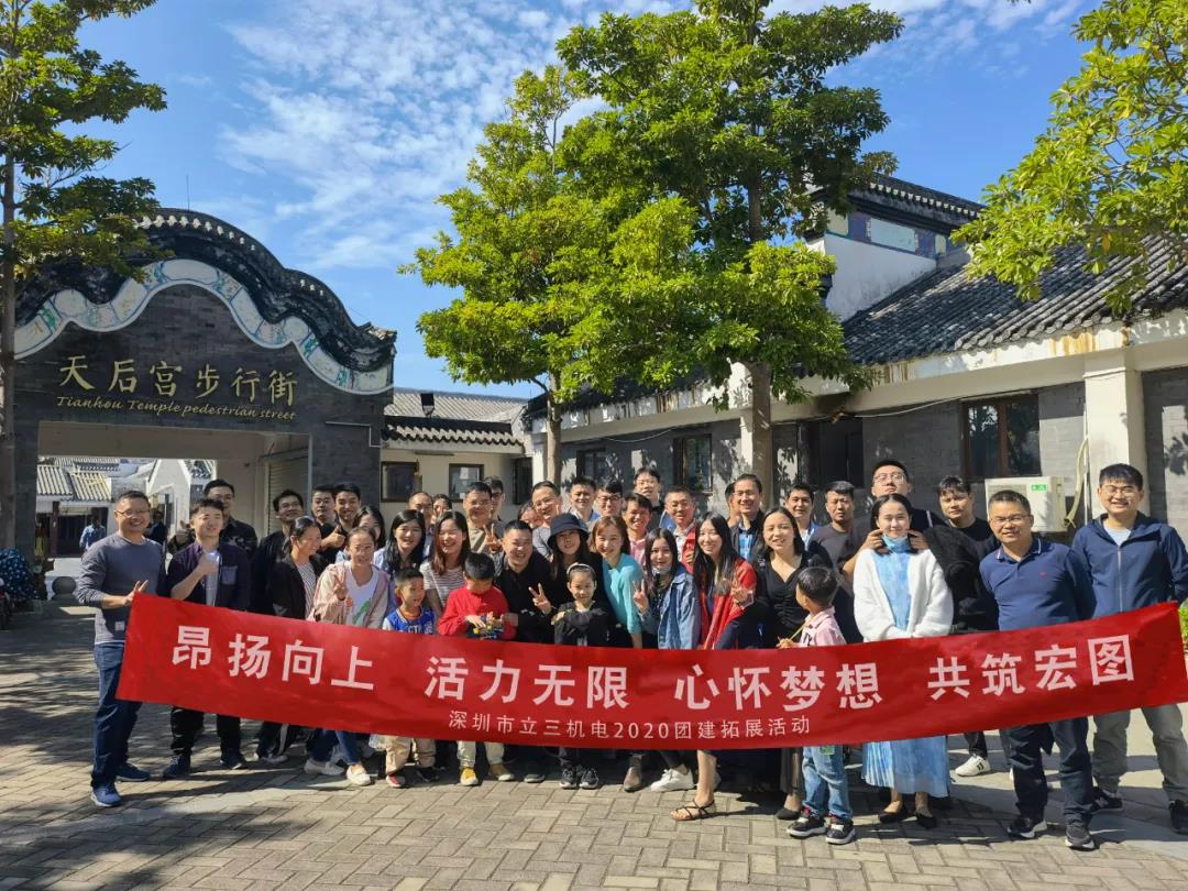 2020年立三全體惠州團建
