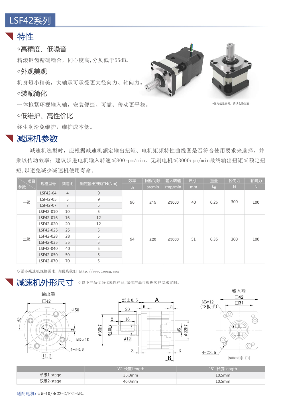 LSF42系列減速機