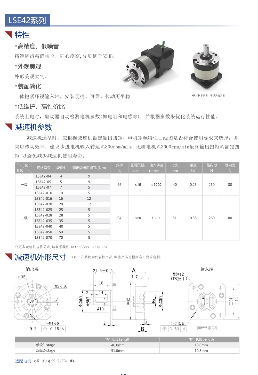 LSE42系列減速機