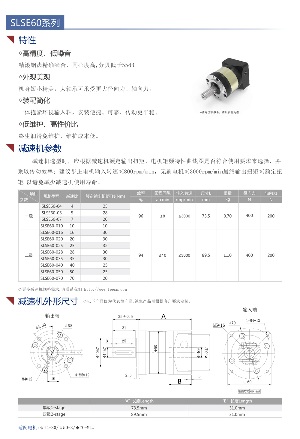 SLSE60系列行星減速機(jī)