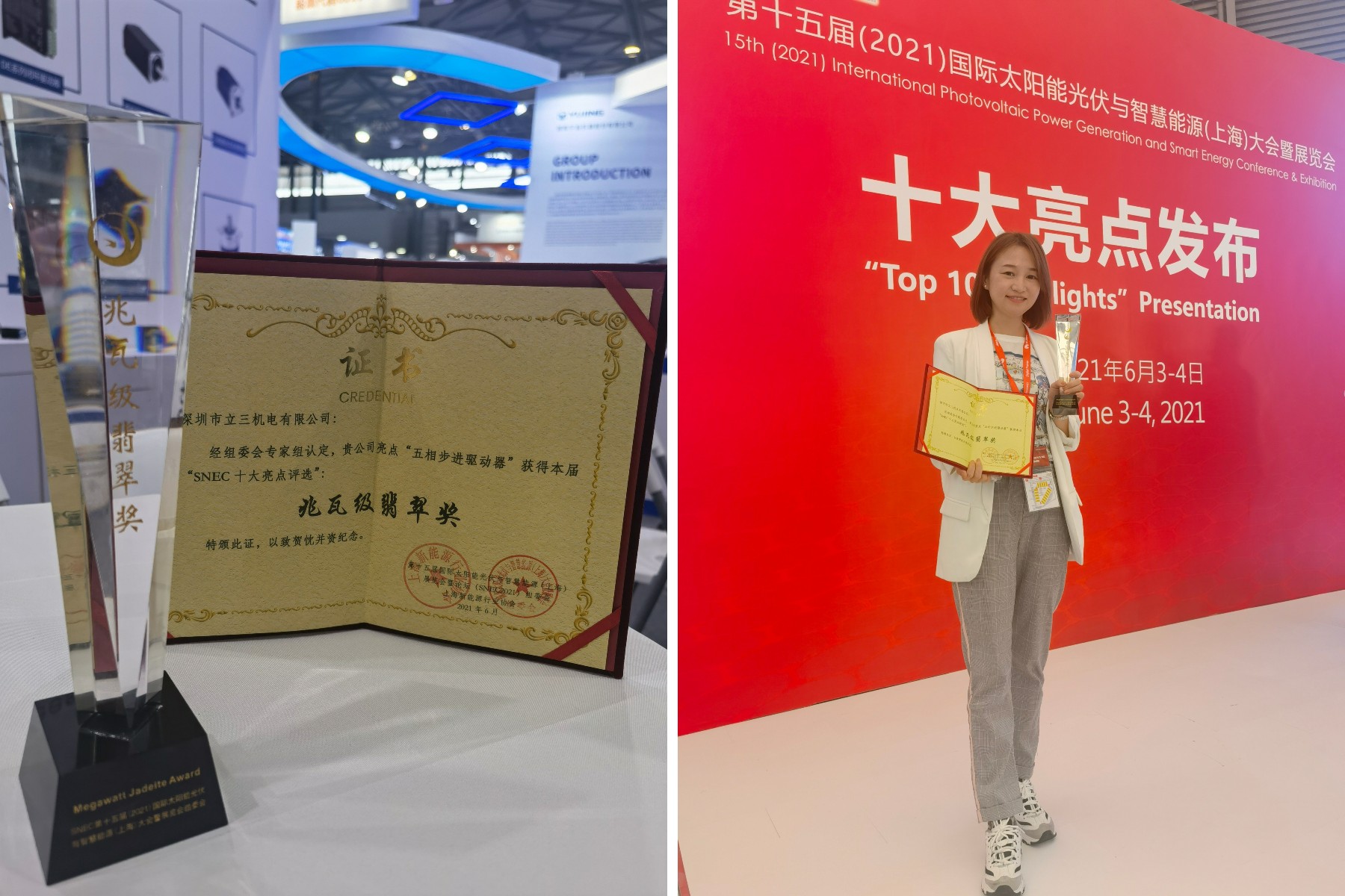 立三機電上海光伏展會再創(chuàng)輝煌，榮獲SNEC十大亮點評選兆瓦級翡翠獎！