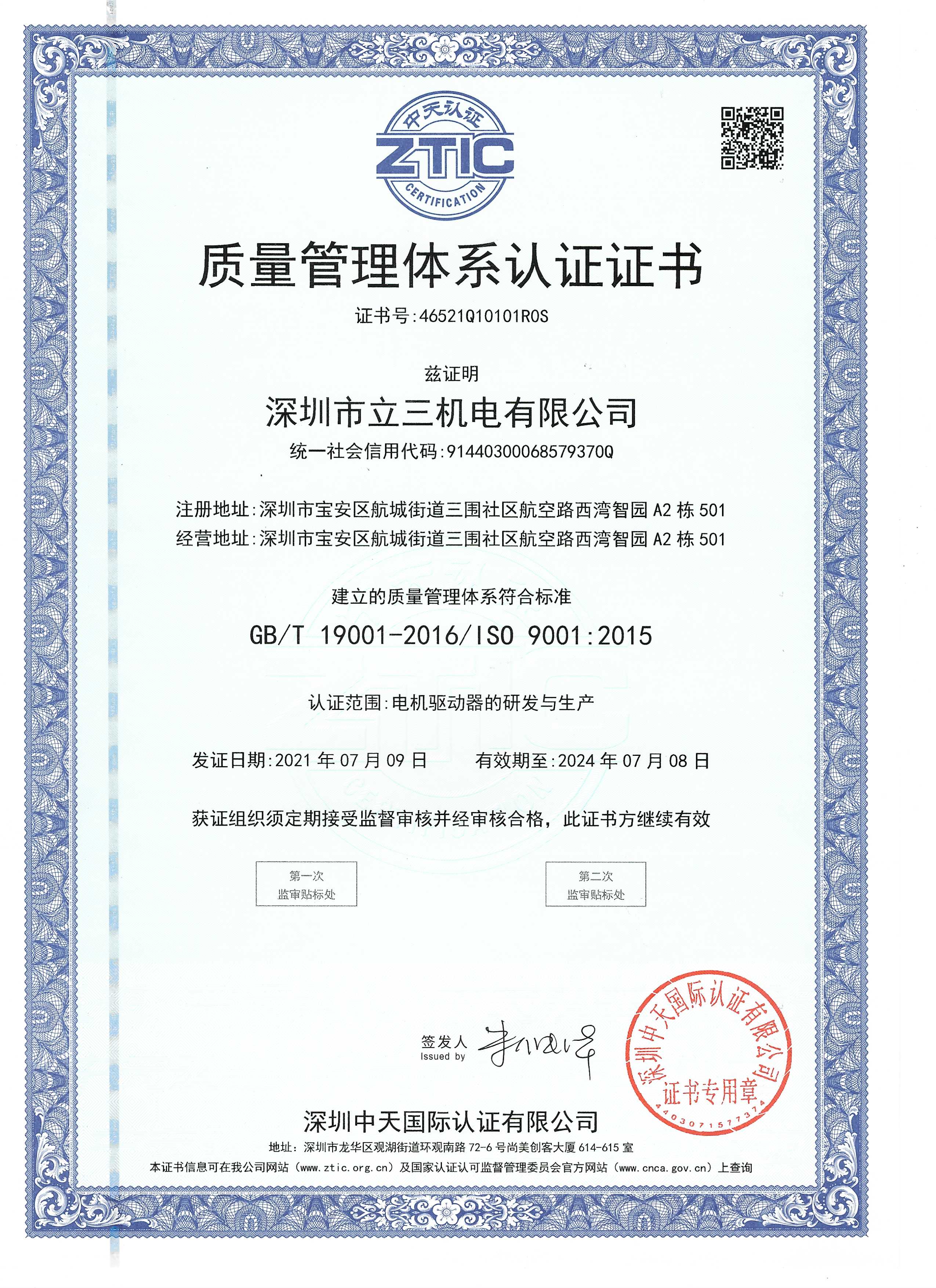喜報(bào)|立三機(jī)電喜提ISO 9001:2015質(zhì)量管理體系認(rèn)證！