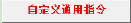 通訊系列步進(jìn)驅(qū)動器上位機(jī)使用手冊-下篇