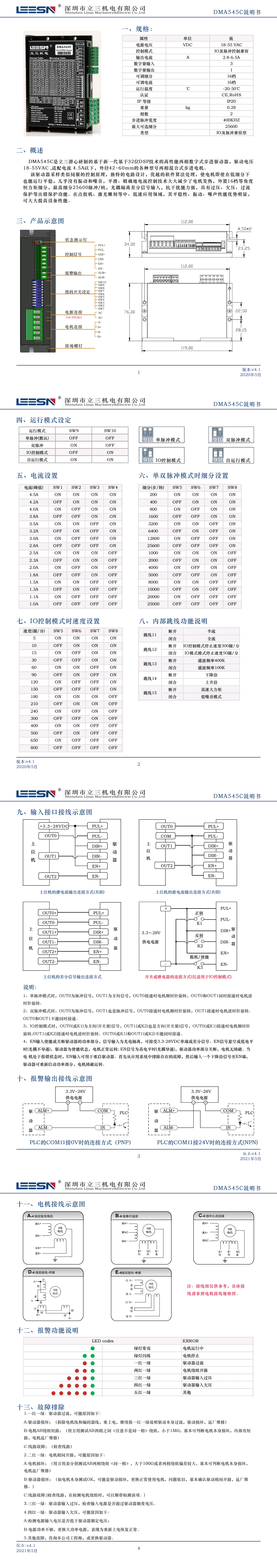 DMA545C帶IO控制步進驅(qū)動器