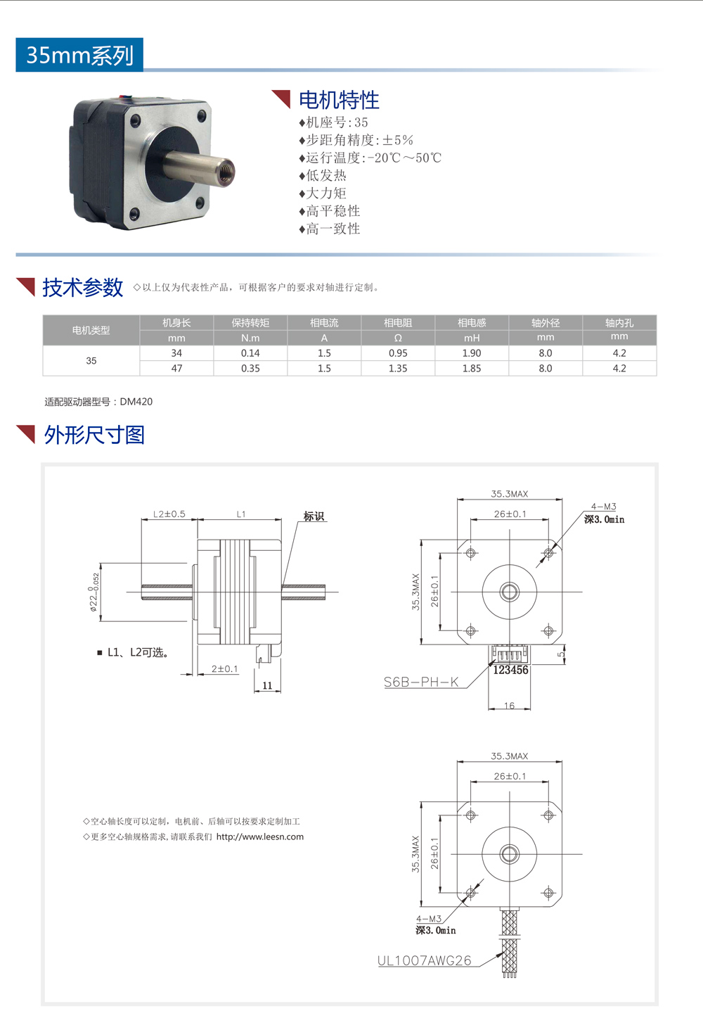 35系列空心軸步進電機