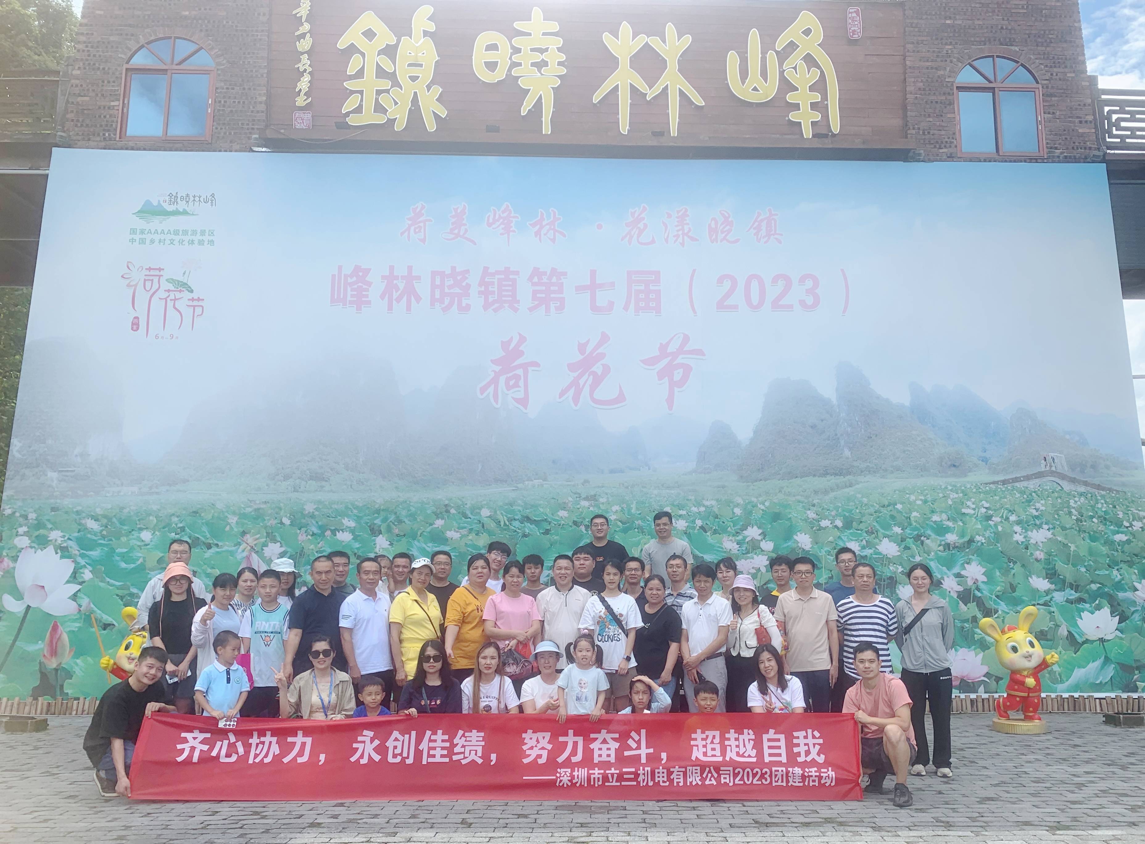 立三機電團建，赴一場秋季之約