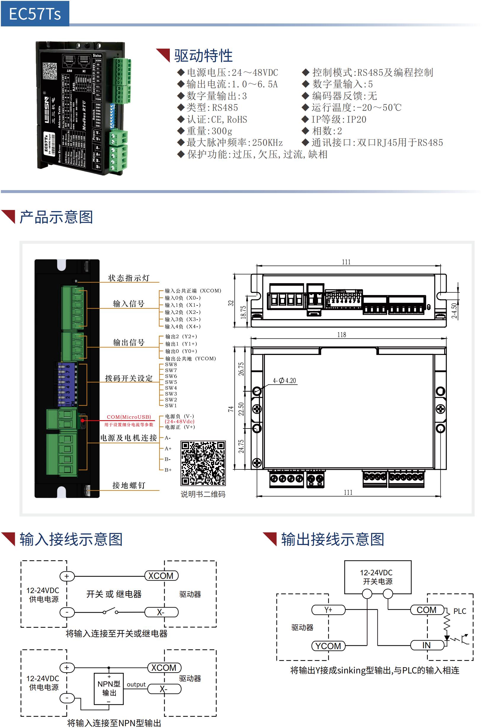 EC57Ts步進(jìn)驅(qū)動器（帶RS485通訊）