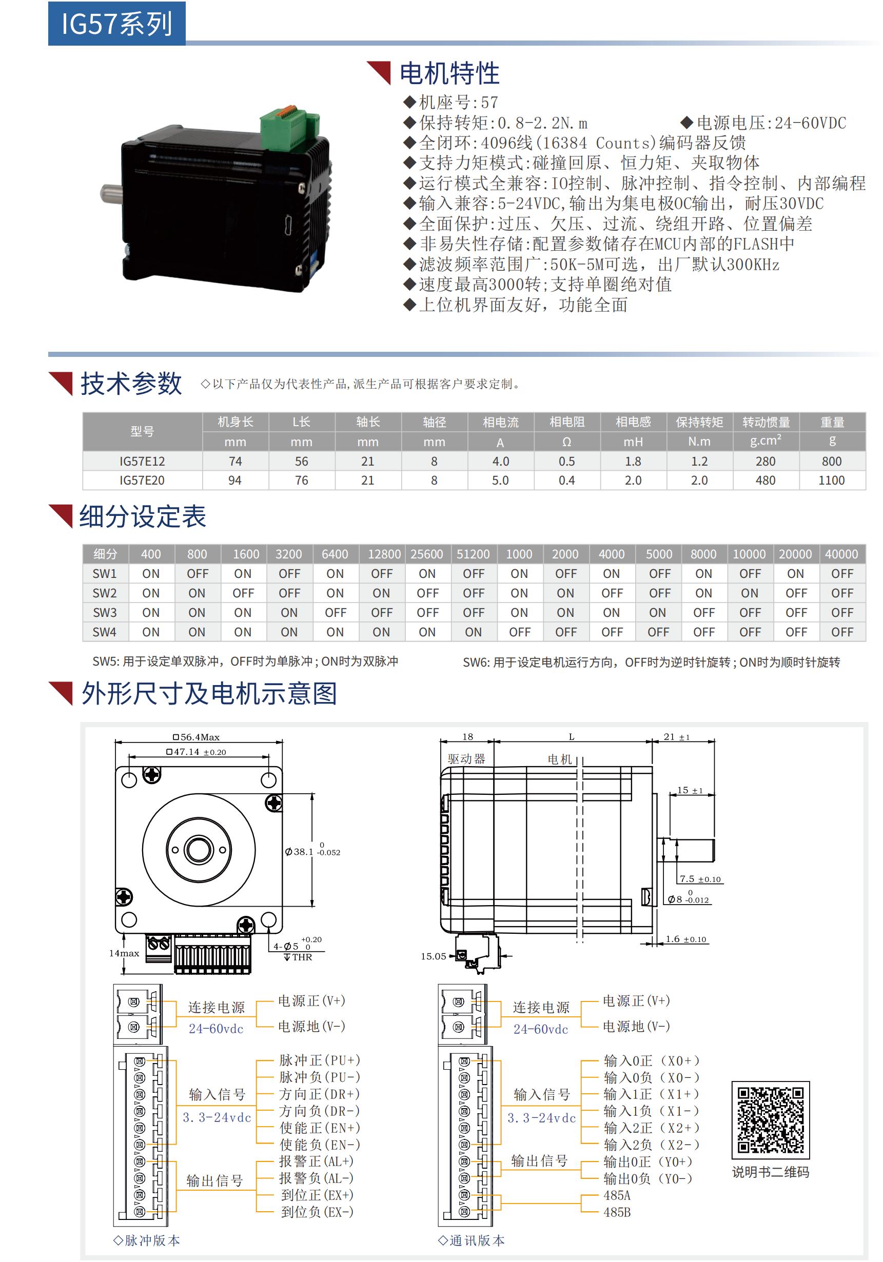 IG系列57集成式步進(jìn)伺服電機(jī)(閉環(huán))
