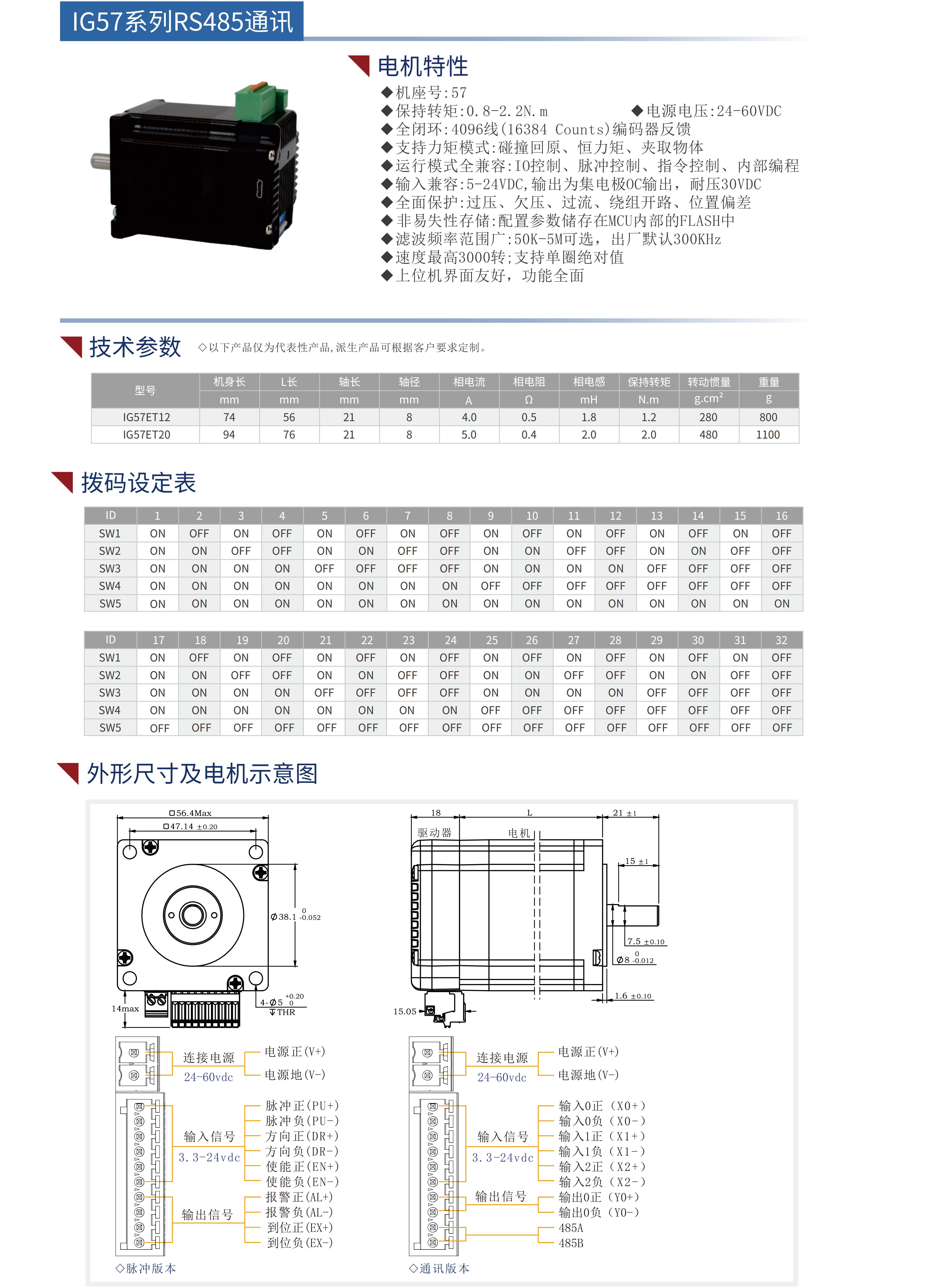 IG系列57集成式步進(jìn)伺服電機(jī)(485通訊)