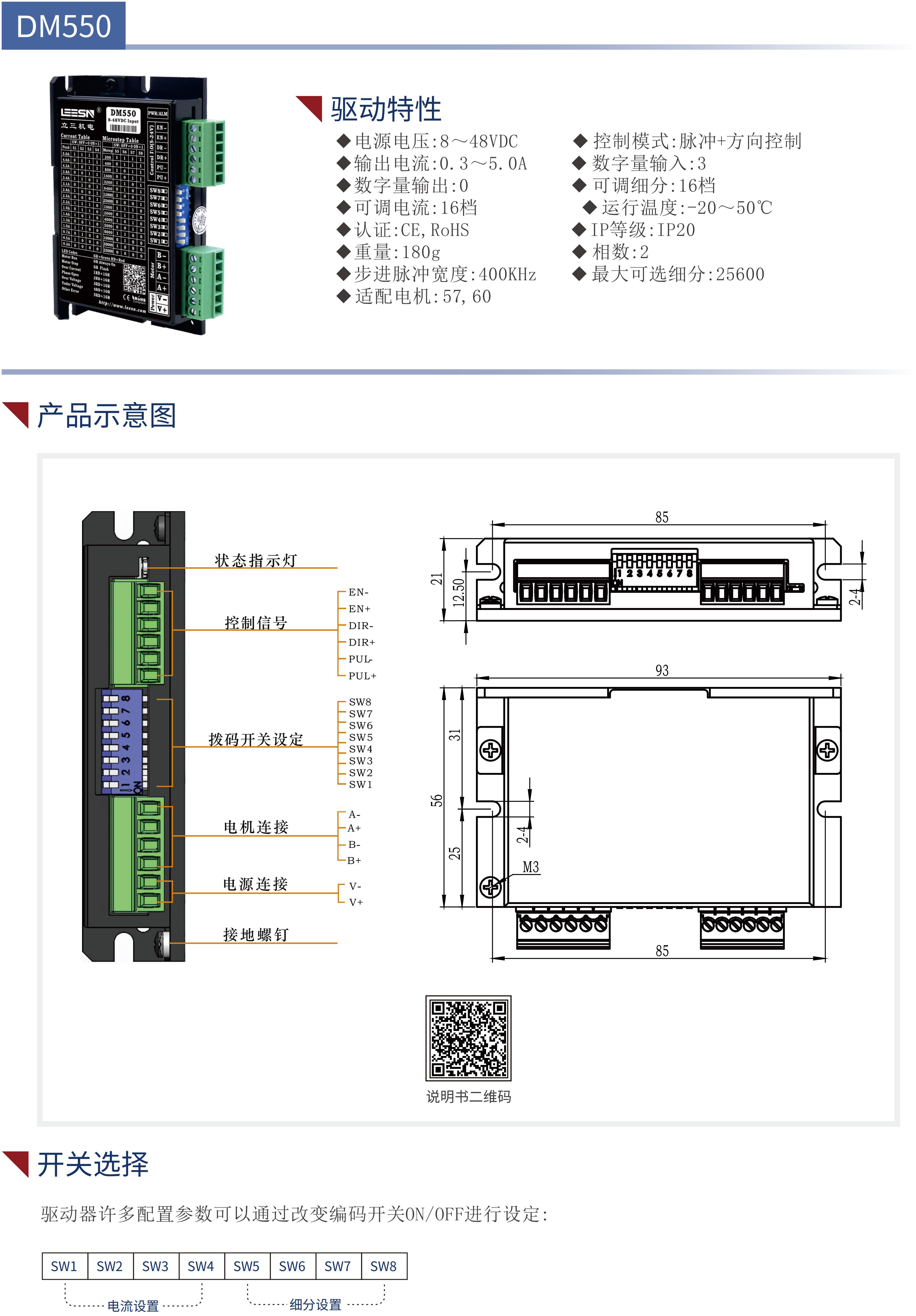 DM550直流步進驅動器