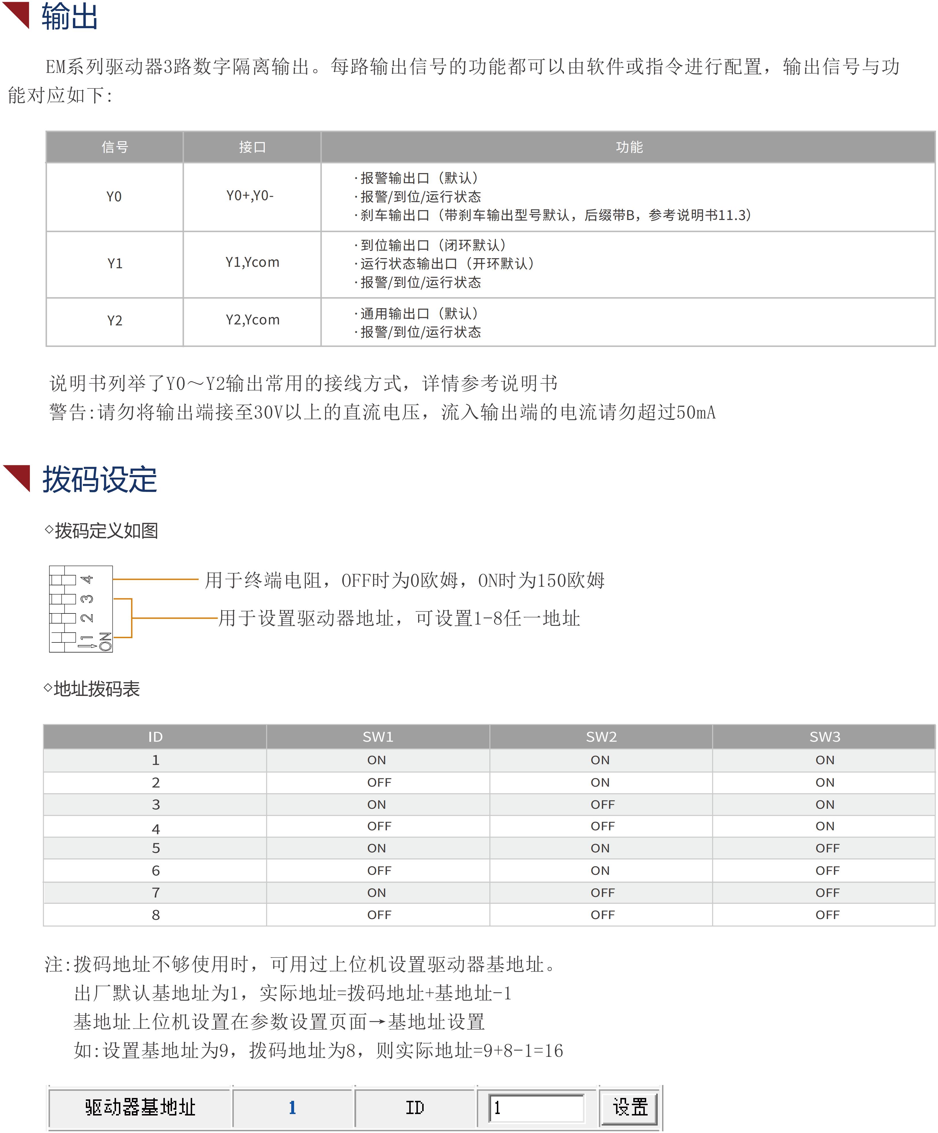 EMxxC步進驅動器（帶CANopen通訊）