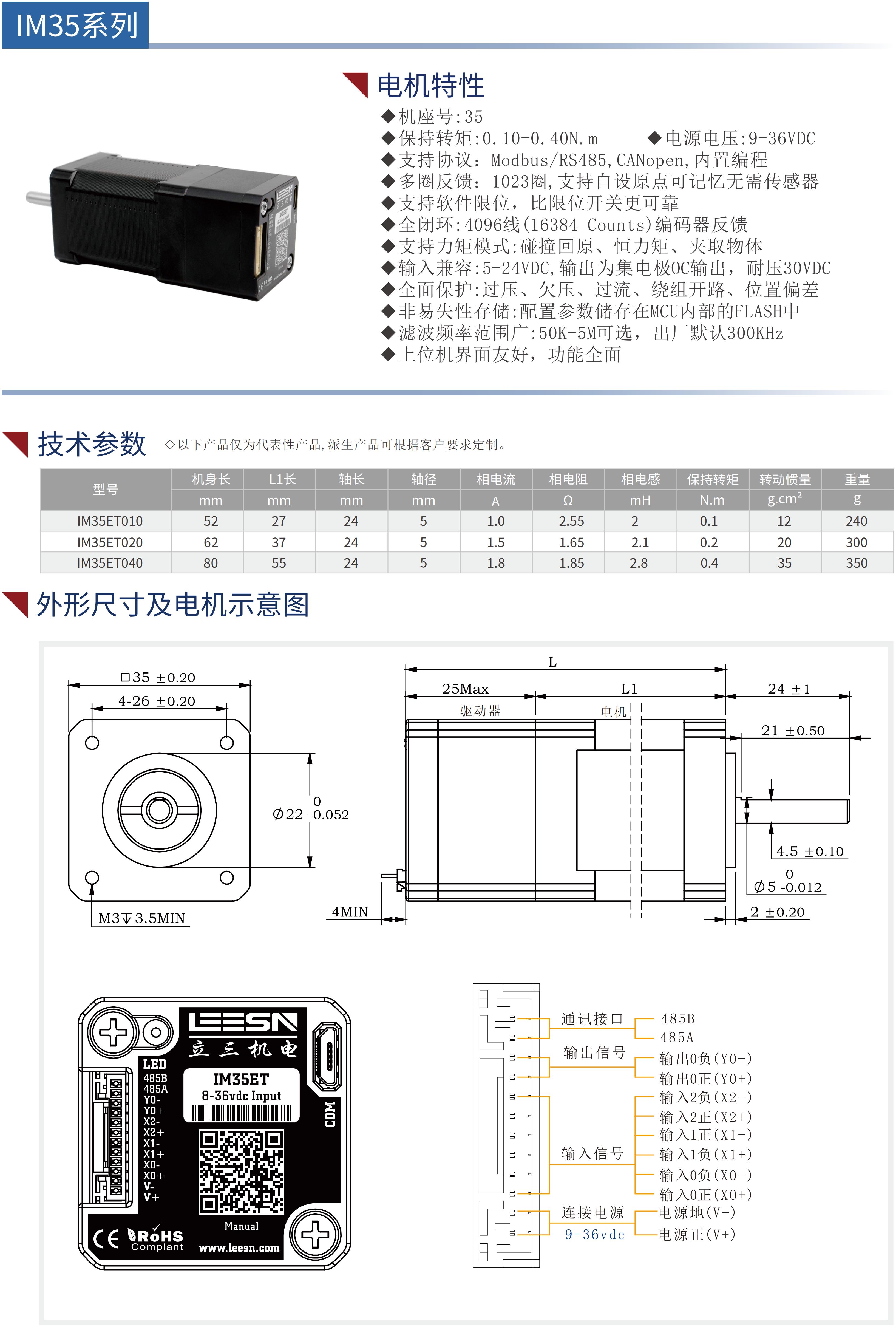 35集成式步進電機（RS485多圈絕對值）