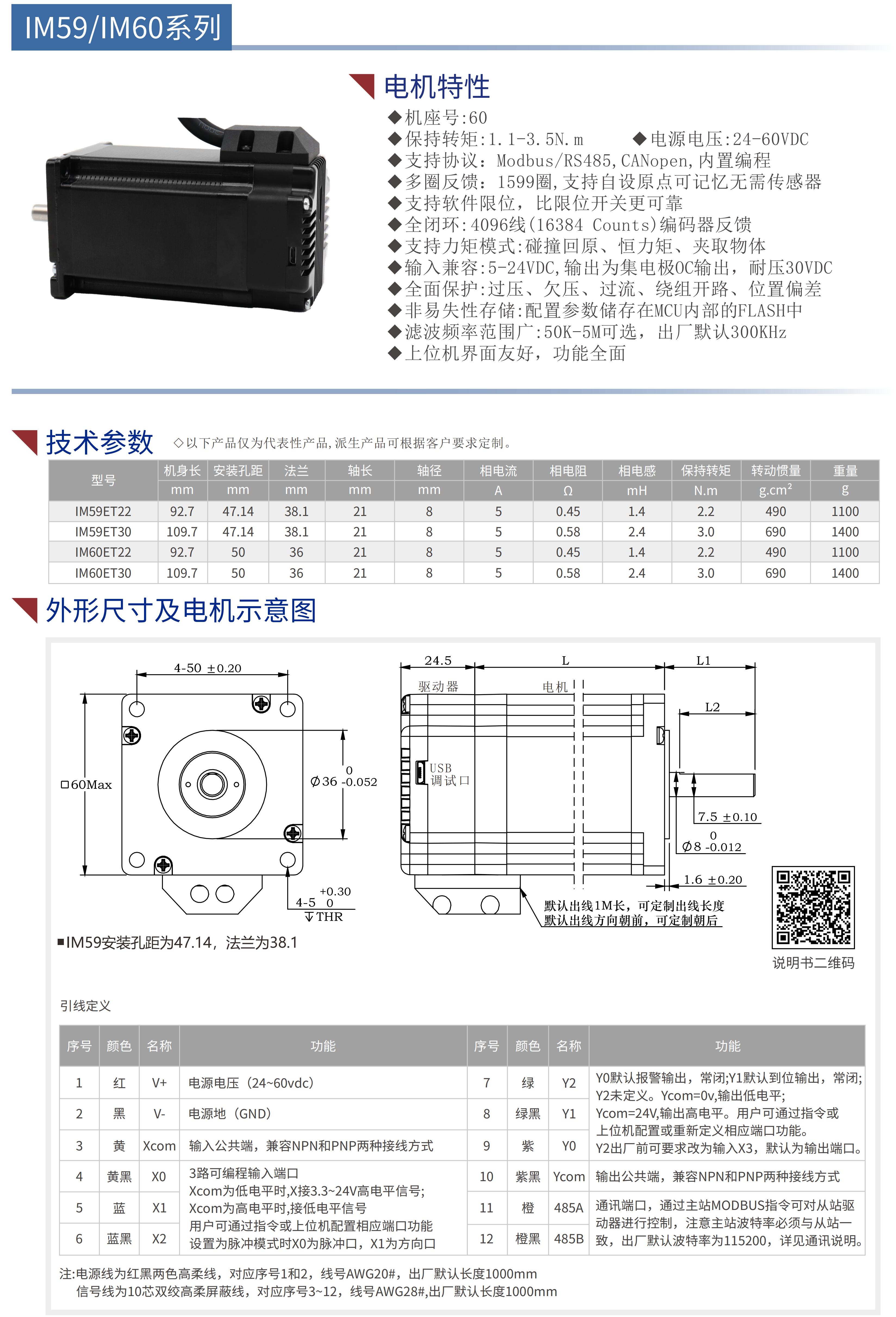 60集成式步進(jìn)電機(jī)（RS485多圈絕對(duì)值）