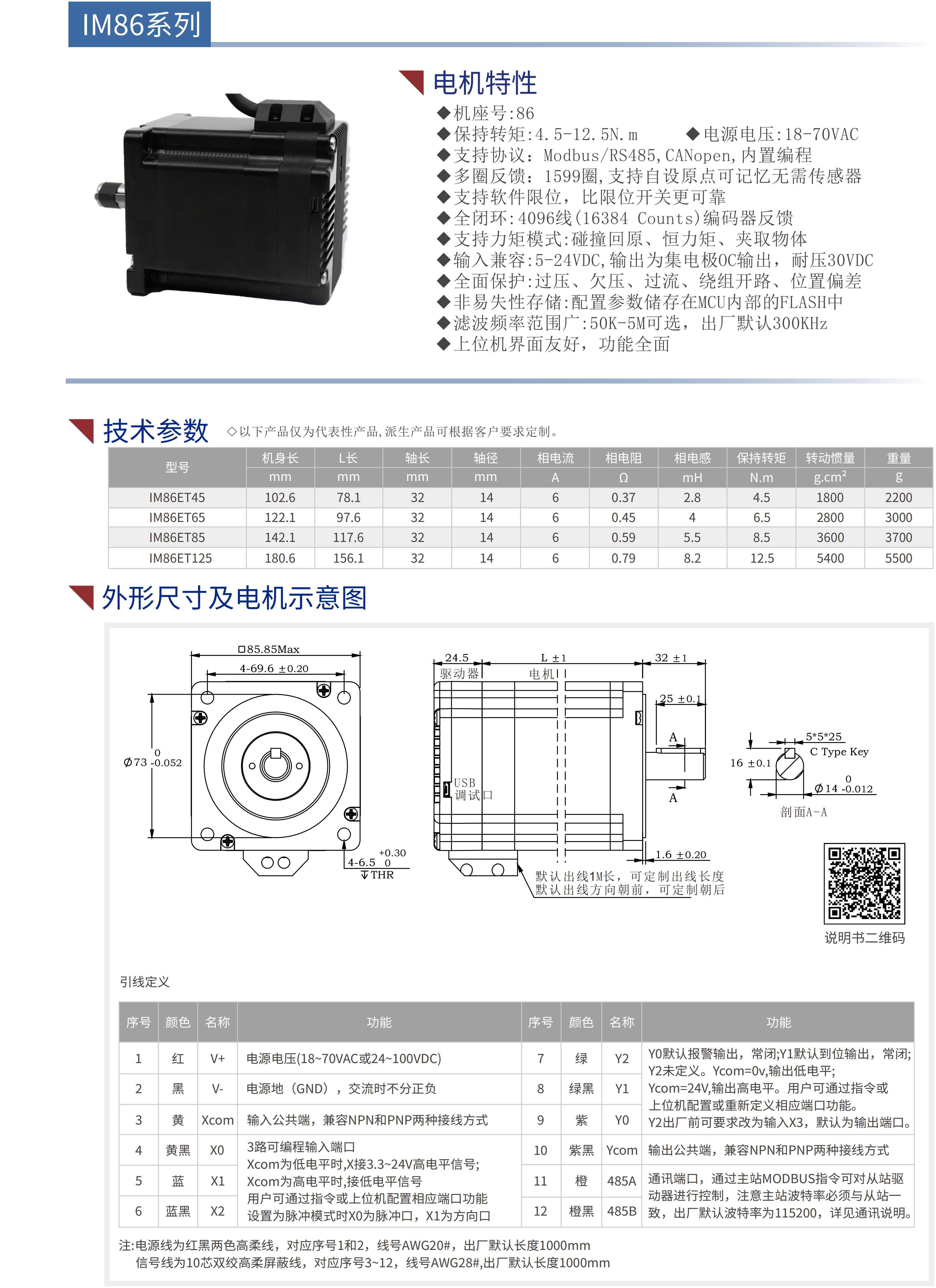 60集成式步進(jìn)電機(jī)（RS485多圈絕對值）