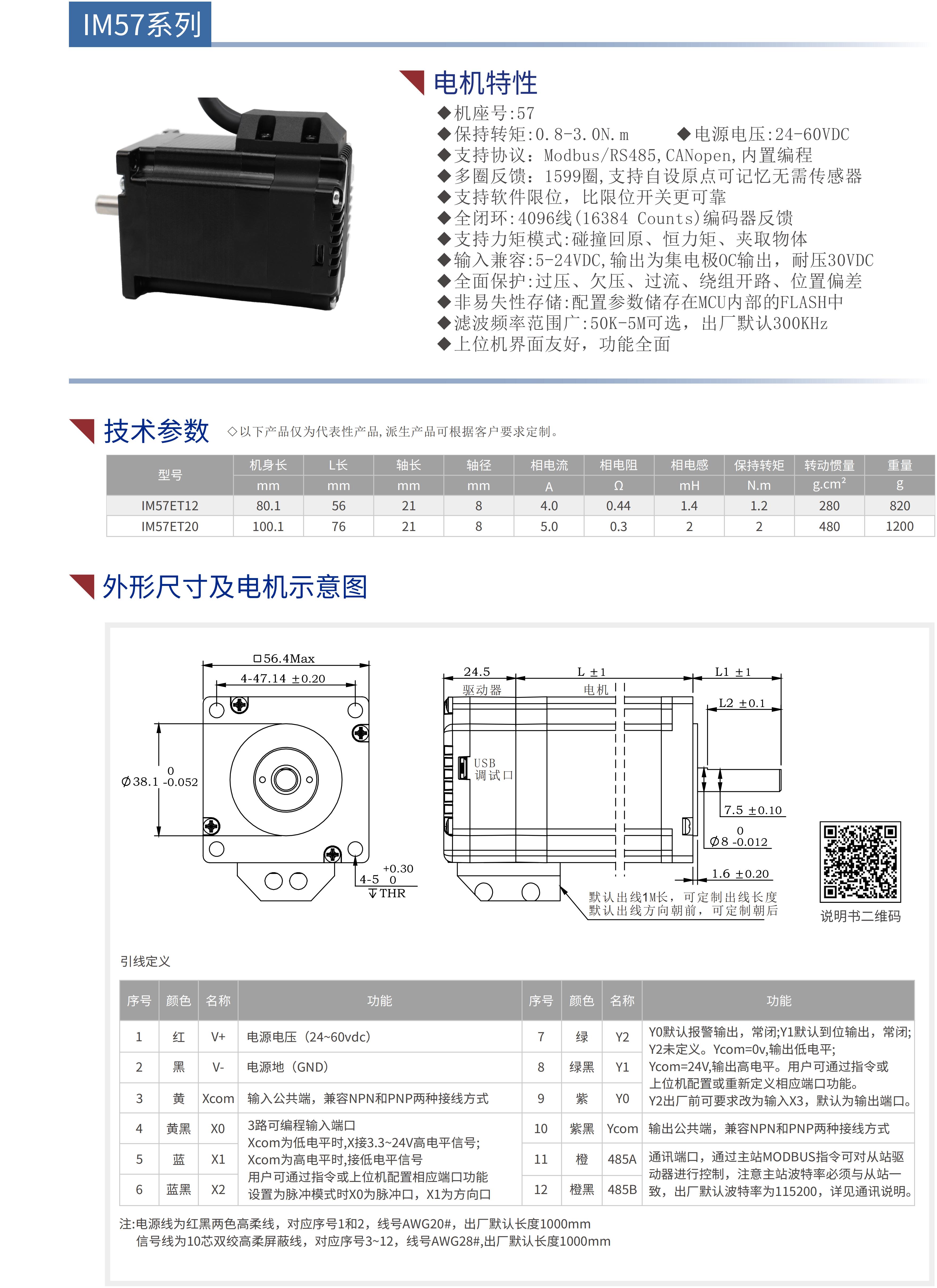 57集成式步進(jìn)電機(jī)（RS485多圈絕對值）