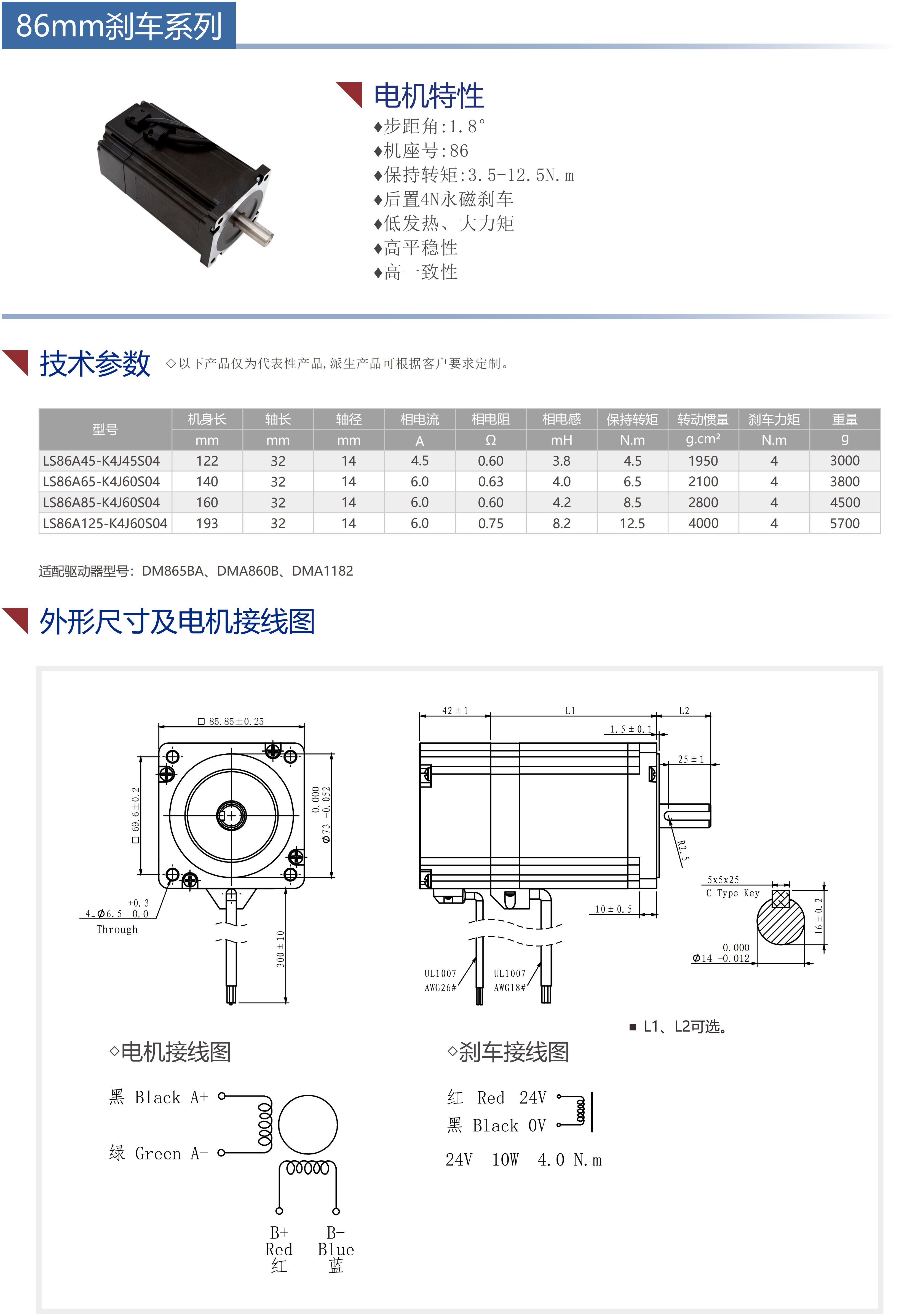 86剎車步進(jìn)電機(jī)