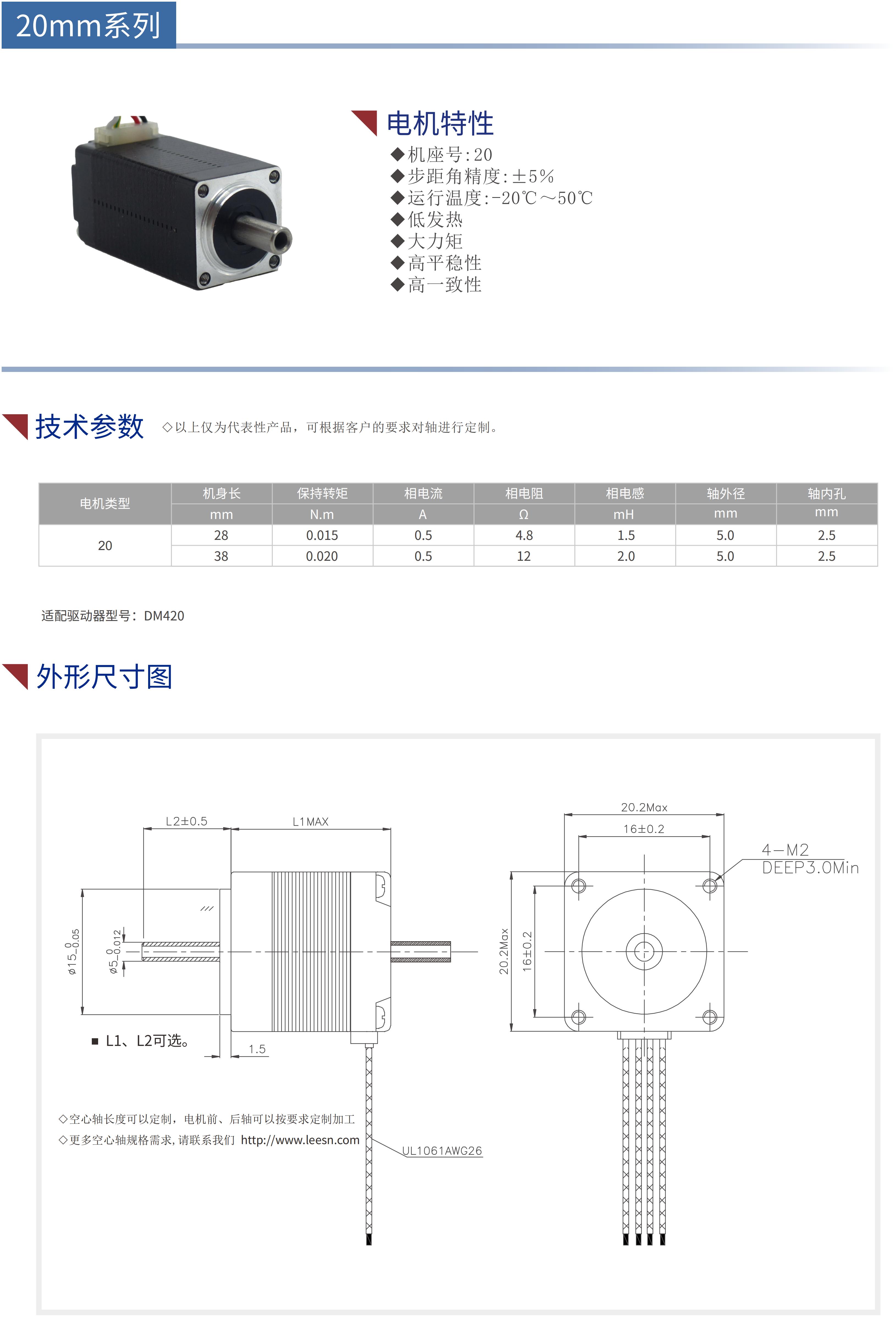 20系列空心軸步進(jìn)電機(jī)
