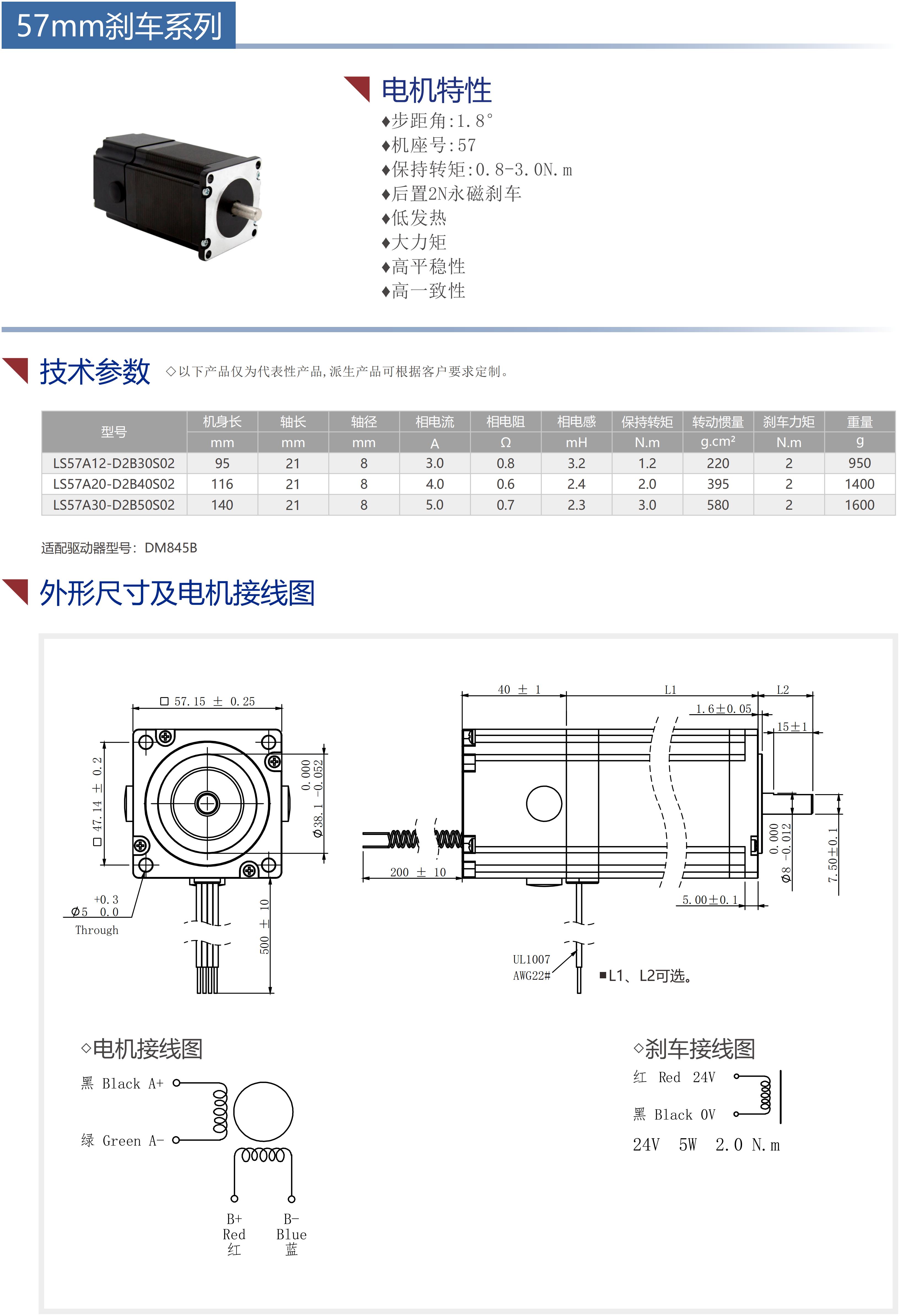 57剎車步進(jìn)電機(jī)