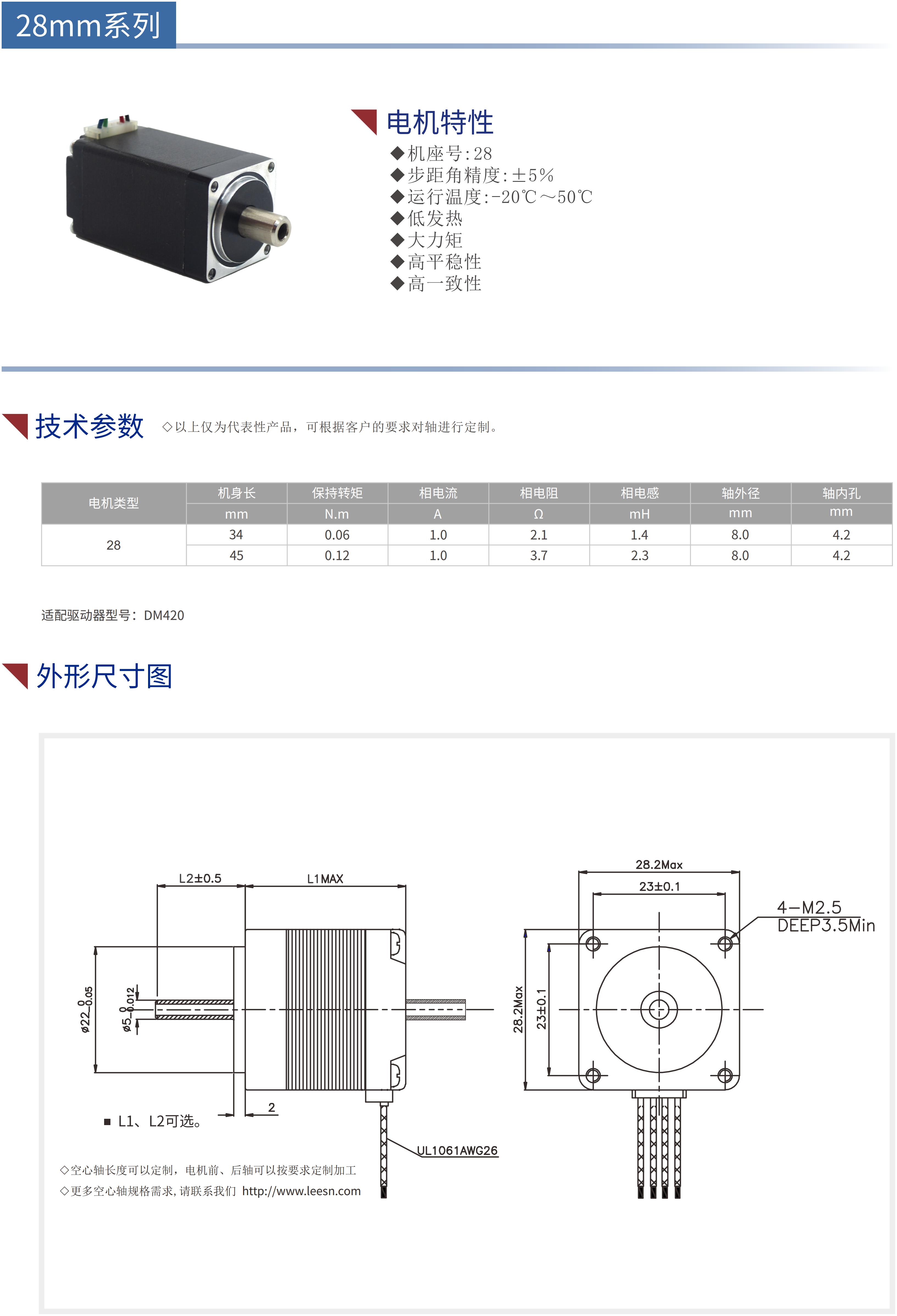 28系列空心軸步進(jìn)電機(jī)